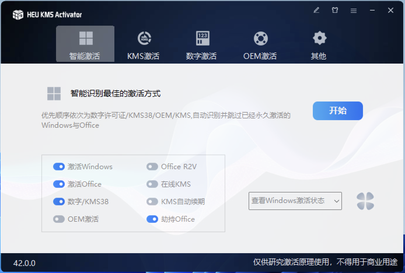 Windows/Office激活工具 HEU KMS Activator v42.3.0 最新版