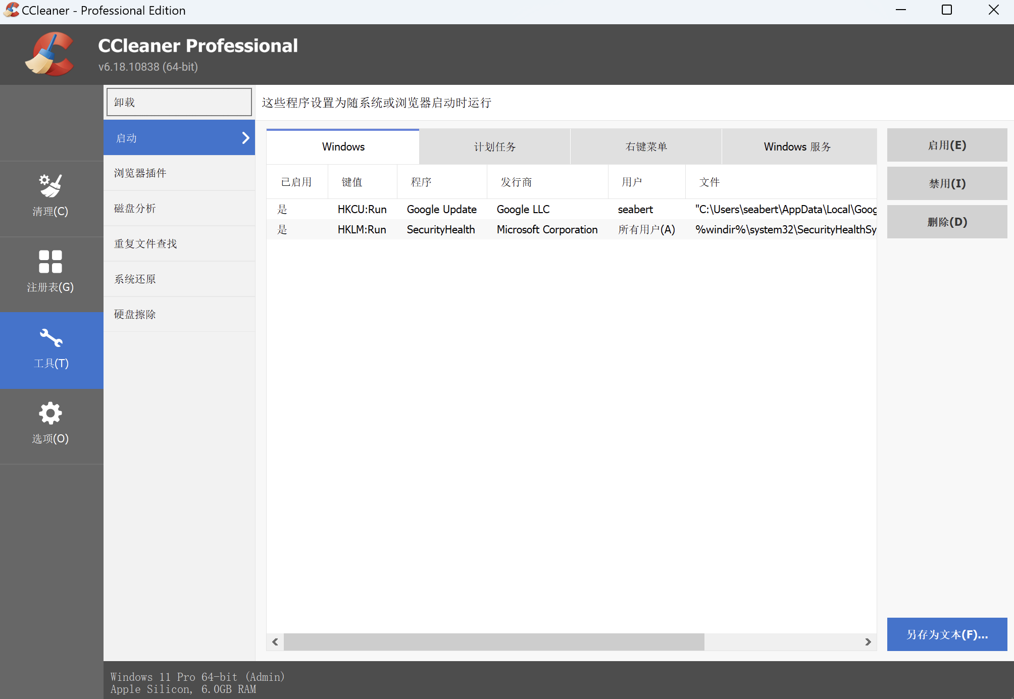 系统清理工具 CCleaner Pro v6.18.10838 绿色便携版