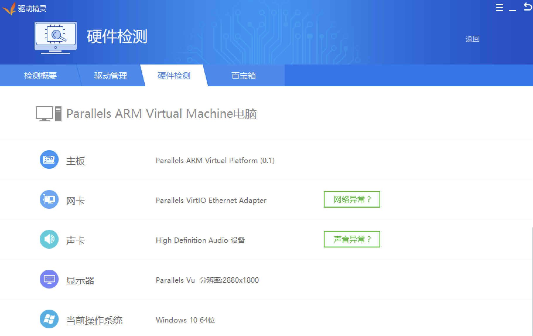 驱动精灵 v9.70.0.104 单文件纯净绿色版