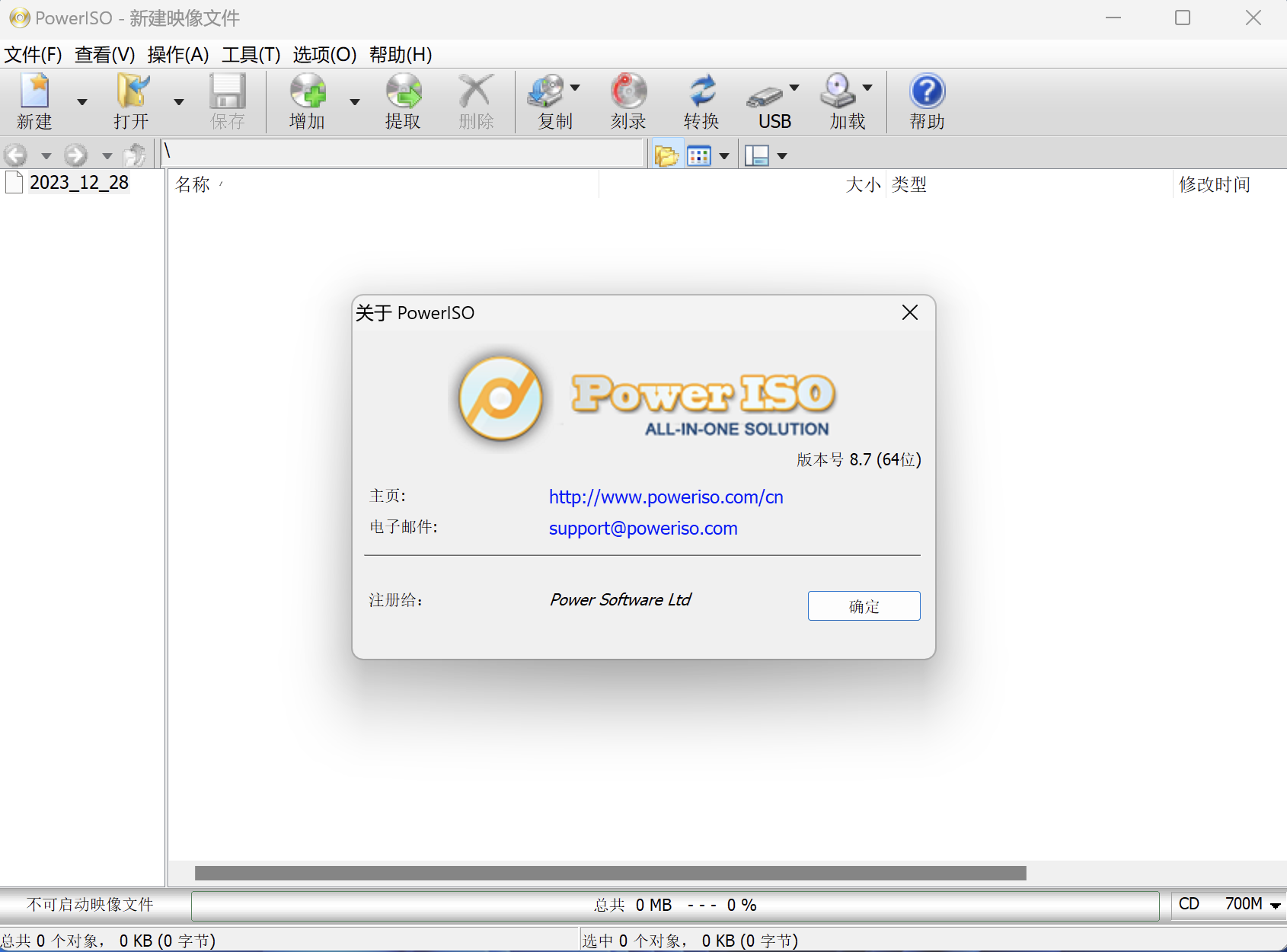 虚拟光驱软件 PowerISO v8.7.0 中文破解版