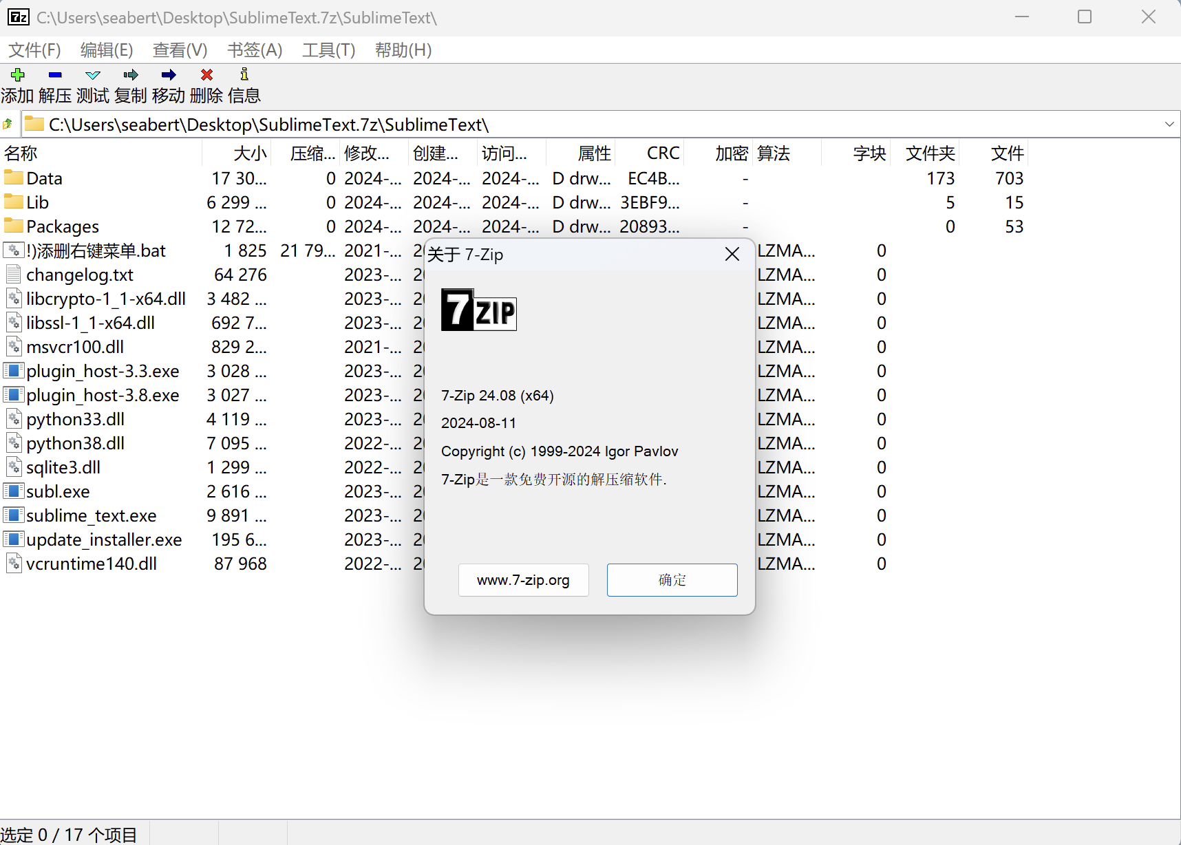 极限解压缩工具 7-Zip v24.08 Final 修订中文版