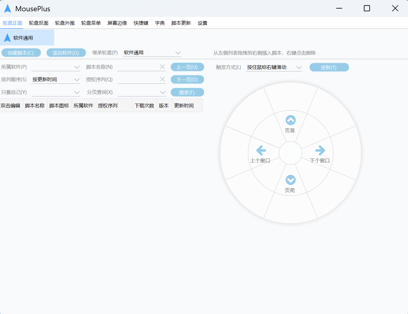 鼠标增强工具 MousePlus v5.3.9.0 中文绿色版