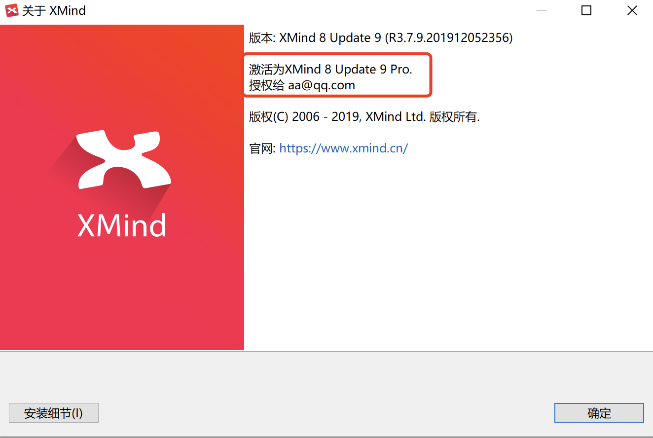 Xmind-8-update9安装教程和解决双击文件无法打开程序的问题