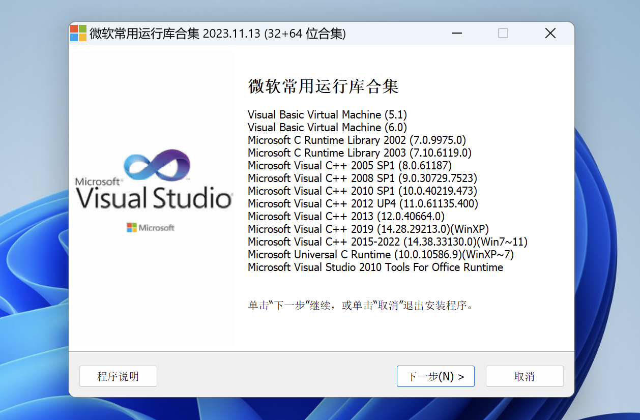 微软常用运行库合集 Microsoft Visual C++ Redistributable 2023.11.13