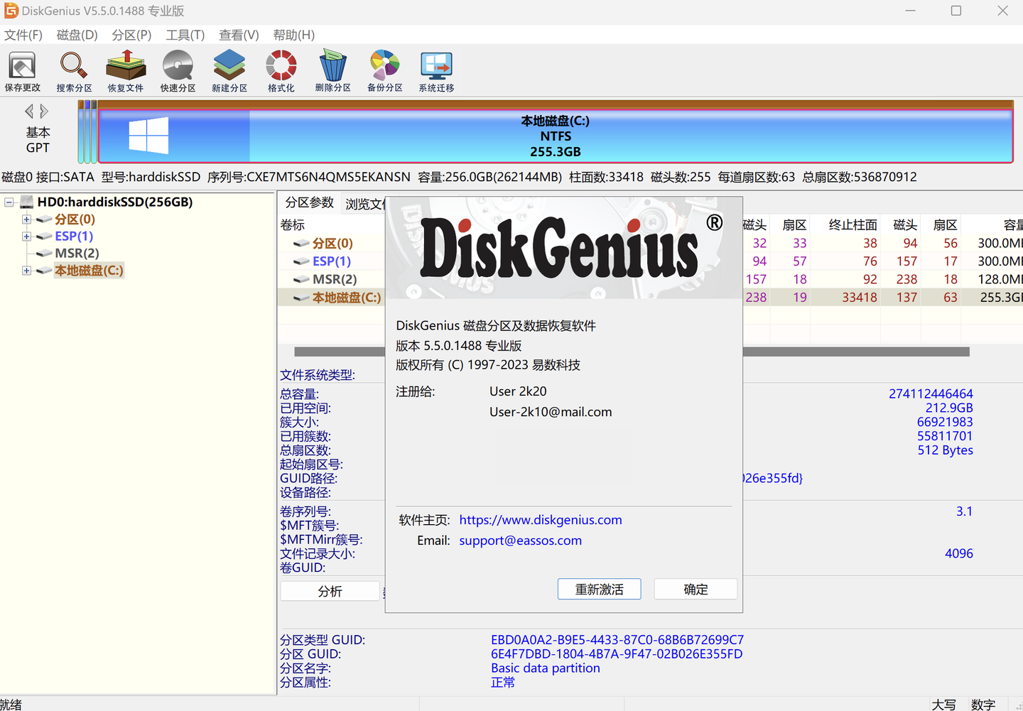 磁盘分区工具 DiskGenius Pro v5.5.0.1488 中文汉化版